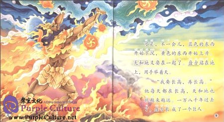 Sample pages of Pre-intermediate: Myths and legends: Pangu and the Creation of the World (CD-Rom included) (ISBN:7561935439, 9787561935439)