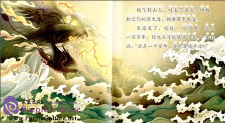 Sample pages of Pre-intermediate: Myths and legends: Jingwei Fills Up the Sea (CD-Rom included) (ISBN:9787561935446, 7561935447)