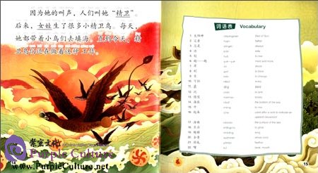 Sample pages of Pre-intermediate: Myths and legends: Jingwei Fills Up the Sea (CD-Rom included) (ISBN:9787561935446, 7561935447)