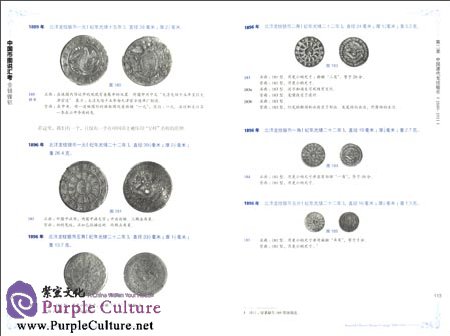 Sample pages of Illustrated Catalog of Chinese Coins (ISBN:9787515508900)