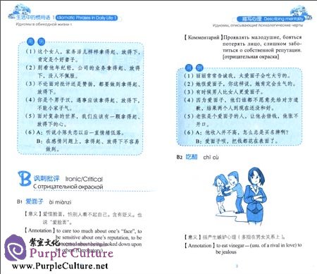 Sample pages of Idiomatic Phrases in Daily Life 1 (Accompanied with CD) (ISBN:9787561937532)