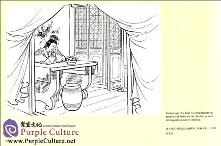 Sample pages of La Legende du Serpent Blanc (ISBN:9787532288663)
