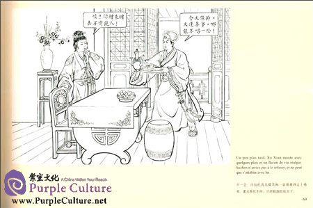 Sample pages of La Legende du Serpent Blanc (ISBN:9787532288663)