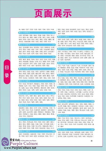 Sample pages of Chinese Characters Dictation Manual: Basic (Exercise Book+Dictation Book, Accompanied with CD ) (ISBN:9787511016300)