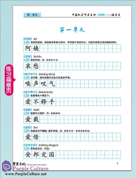 Sample pages of Chinese Characters Dictation Manual: Basic (Exercise Book+Dictation Book, Accompanied with CD ) (ISBN:9787511016300)