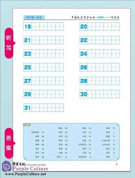 Sample pages of Chinese Characters Dictation Manual: Basic (Exercise Book+Dictation Book, Accompanied with CD ) (ISBN:9787511016300)