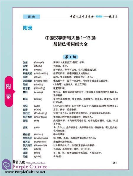 Sample pages of Chinese Characters Dictation Manual: Basic (Exercise Book+Dictation Book, Accompanied with CD ) (ISBN:9787511016300)