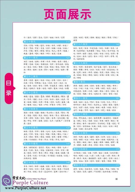 Sample pages of Chinese Characters Dictation Manual: Advanced (Exercise Book Dictation Book, Accompanied with CD ) (ISBN:9787511016331)
