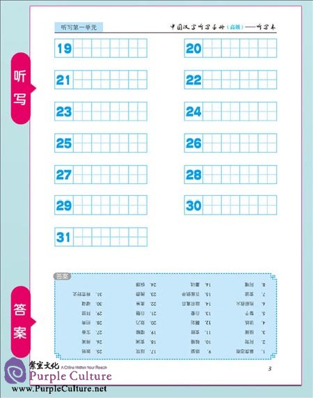 Sample pages of Chinese Characters Dictation Manual: Advanced (Exercise Book Dictation Book, Accompanied with CD ) (ISBN:9787511016331)
