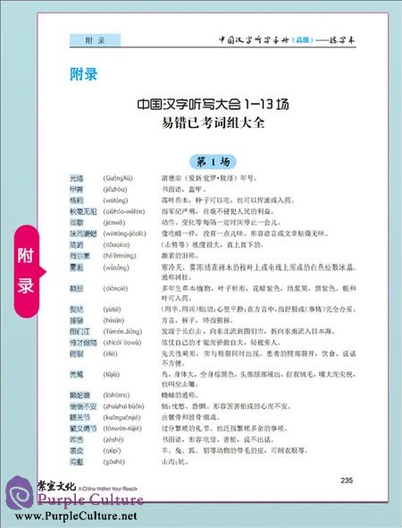 Sample pages of Chinese Characters Dictation Manual: Advanced (Exercise Book Dictation Book, Accompanied with CD ) (ISBN:9787511016331)
