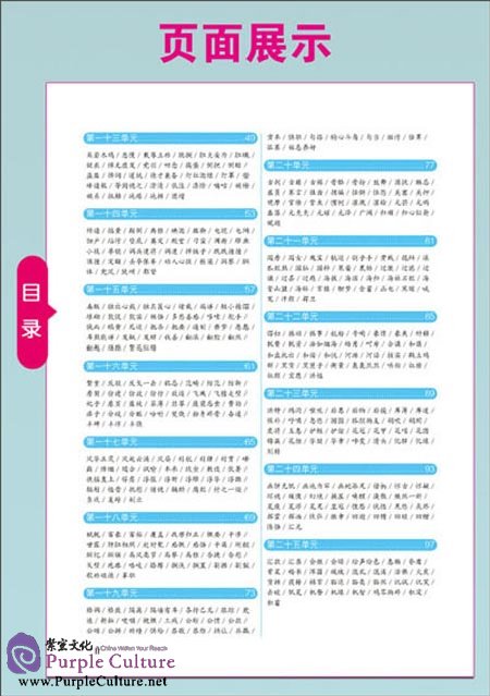Sample pages of Chinese Characters Dictation Manual: Elementary (Exercise Book Dictation Book, Accompanied with CD ) (ISBN:9787511016317)