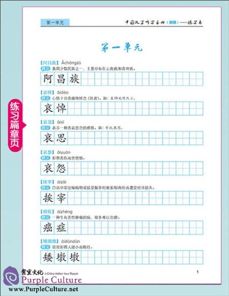 Sample pages of Chinese Characters Dictation Manual: Elementary (Exercise Book Dictation Book, Accompanied with CD ) (ISBN:9787511016317)