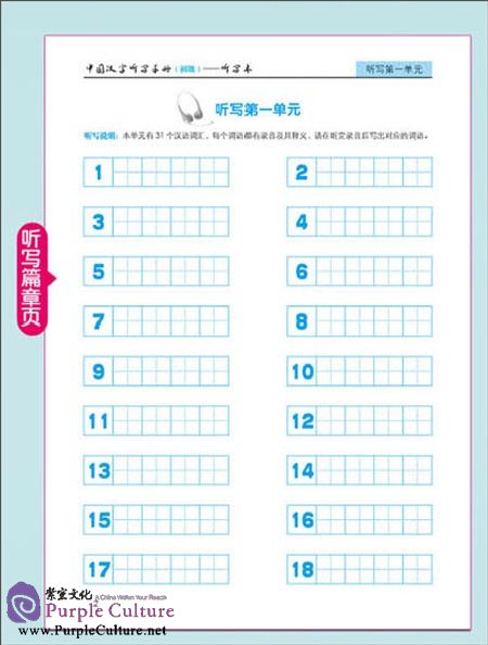 Sample pages of Chinese Characters Dictation Manual: Elementary (Exercise Book Dictation Book, Accompanied with CD ) (ISBN:9787511016317)