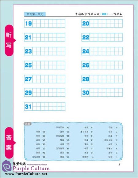 Sample pages of Chinese Characters Dictation Manual: Elementary (Exercise Book Dictation Book, Accompanied with CD ) (ISBN:9787511016317)