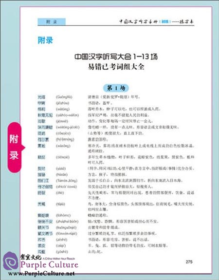 Sample pages of Chinese Characters Dictation Manual: Elementary (Exercise Book Dictation Book, Accompanied with CD ) (ISBN:9787511016317)