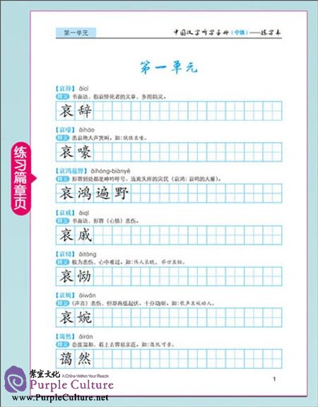 Sample pages of Chinese Characters Dictation Manual: Intermediate (Exercise Book Dictation Book, Accompanied with CD ) (ISBN:9787511016324)
