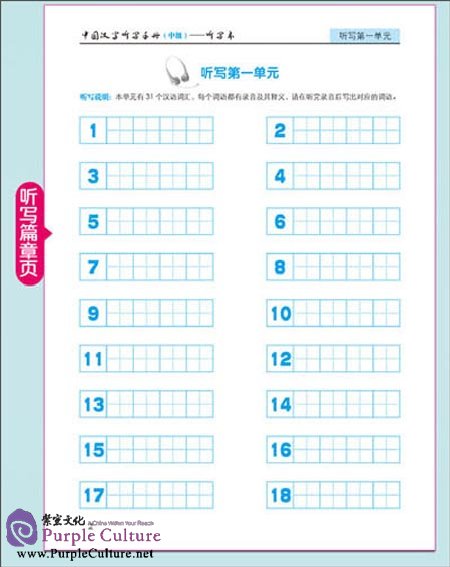 Sample pages of Chinese Characters Dictation Manual: Intermediate (Exercise Book Dictation Book, Accompanied with CD ) (ISBN:9787511016324)