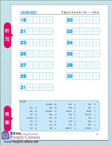 Sample pages of Chinese Characters Dictation Manual: Intermediate (Exercise Book Dictation Book, Accompanied with CD ) (ISBN:9787511016324)