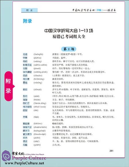 Sample pages of Chinese Characters Dictation Manual: Intermediate (Exercise Book Dictation Book, Accompanied with CD ) (ISBN:9787511016324)