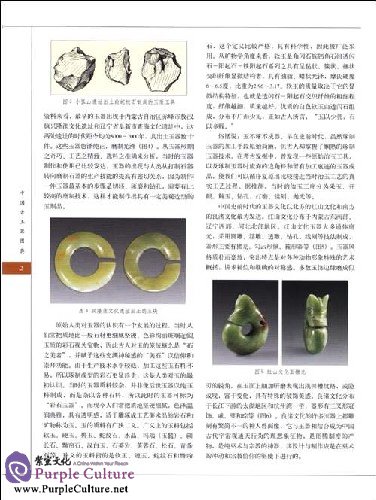 Sample pages of THE PICTORIAL HANDBOOK OF ANCIENT CHINESE JADES (ISBN:7501018758, 9787501018758)