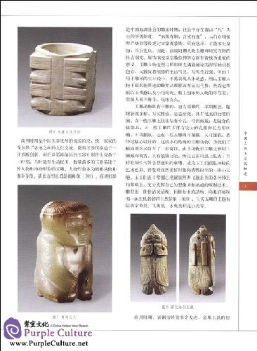 Sample pages of THE PICTORIAL HANDBOOK OF ANCIENT CHINESE JADES (ISBN:7501018758, 9787501018758)