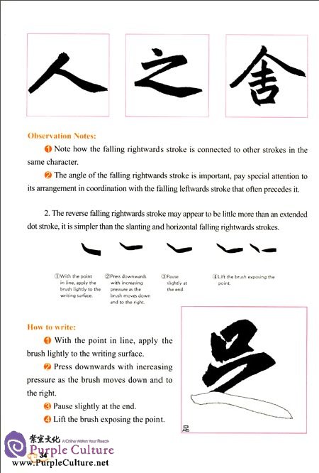 Sample pages of Chinese Calligraphy (Elementary) Vol 1 (ISBN:9787507540574)