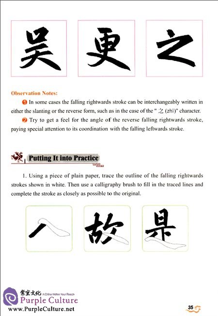 Sample pages of Chinese Calligraphy (Elementary) Vol 1 (ISBN:9787507540574)