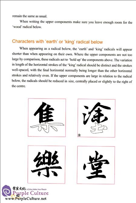 Sample pages of Chinese Calligraphy (Elementary Two) (ISBN:9787507540581)