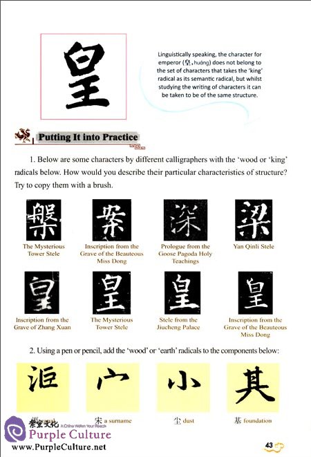 Sample pages of Chinese Calligraphy (Elementary Two) (ISBN:9787507540581)