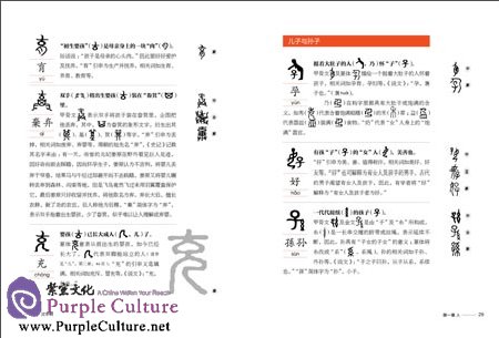 Sample pages of Chinese Character Tree (ISBN:9787550222151)