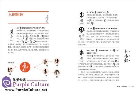 Sample pages of Chinese Character Tree (ISBN:9787550222151)