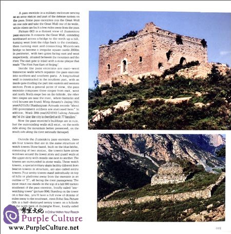 Sample pages of The Great Wall in Funing (ISBN:9787508525396)