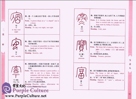 Sample pages of Picture in Chinese Characters (ISBN:9787544451284)