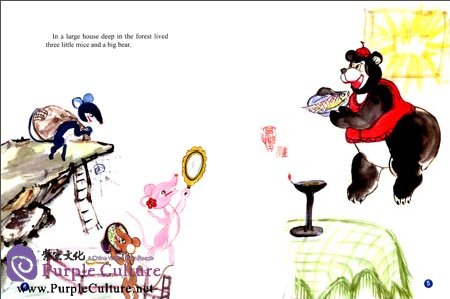 Sample pages of Ink-and-Wash Picture Books of Classic Chinese Stories: Three Little Mice (ISBN:9787508522579)