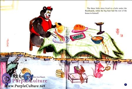 Sample pages of Ink-and-Wash Picture Books of Classic Chinese Stories: Three Little Mice (ISBN:9787508522579)