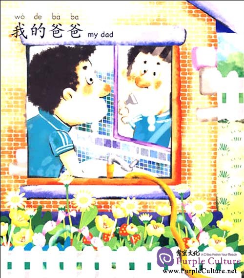 Sample pages of PEP High Five Pre-school Illustrated Chinese for Kids: My Family (Level One Book 1) (ISBN:9787107212642)