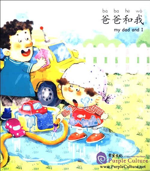 Sample pages of PEP High Five Pre-school Illustrated Chinese for Kids: My Family (Level One Book 1) (ISBN:9787107212642)