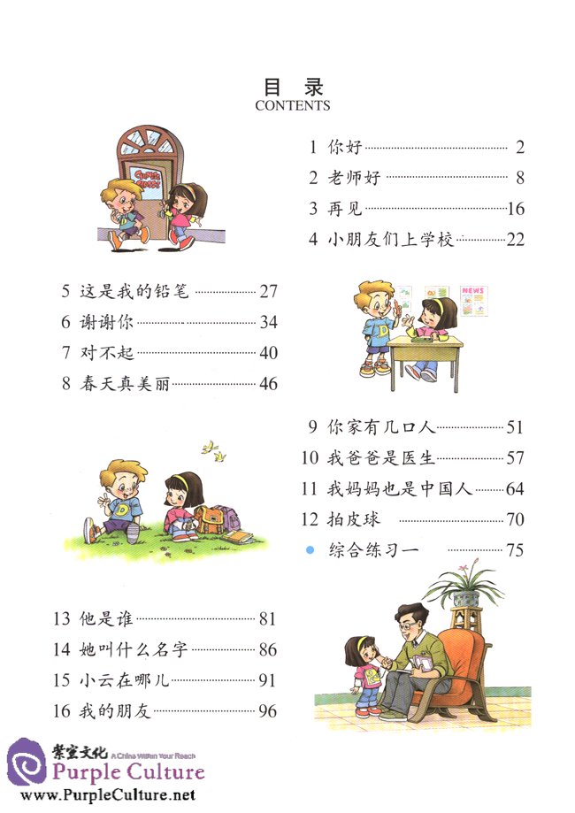Sample pages of Standard Chinese (Revised Edition) Book One (ISBN:9787107179655)