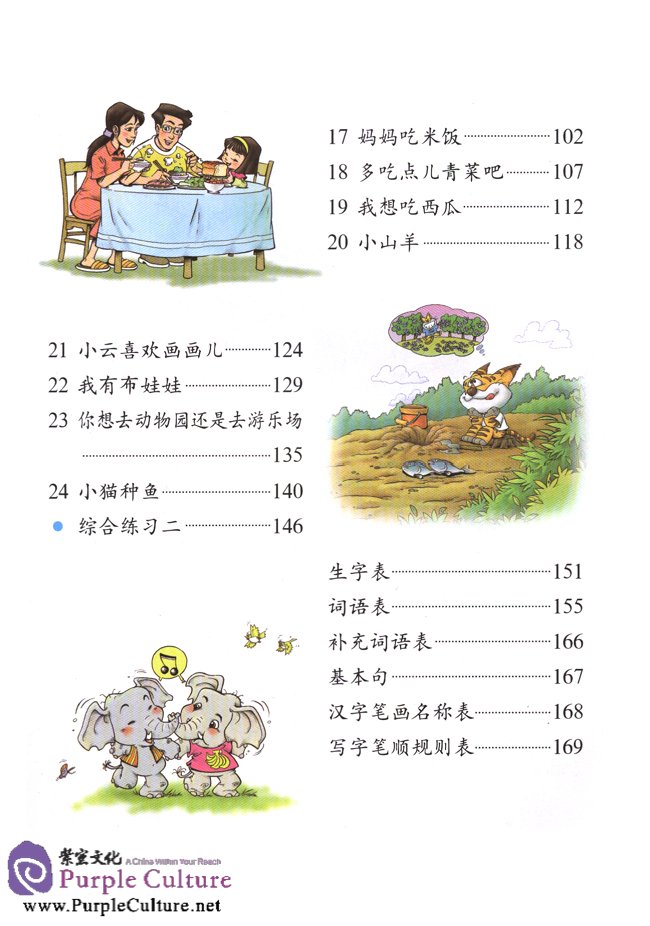 Sample pages of Standard Chinese (Revised Edition) Book One (ISBN:9787107179655)