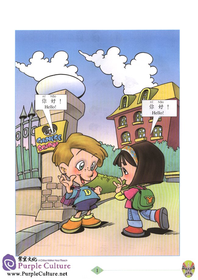 Sample pages of Standard Chinese (Revised Edition) Book One (ISBN:9787107179655)