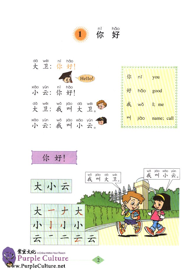Sample pages of Standard Chinese (Revised Edition) Book One (ISBN:9787107179655)