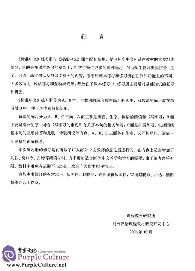 Sample pages of Standard Chinese (Revised Edition) Workbook 1 A (ISBN:9787107200083)