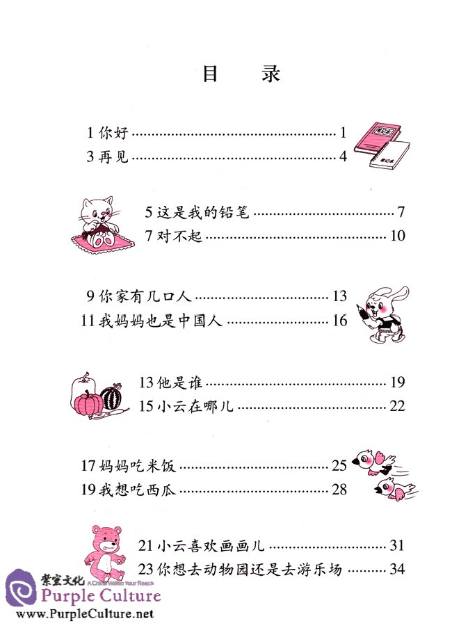 Sample pages of Standard Chinese (Revised Edition) Workbook 1 A (ISBN:9787107200083)