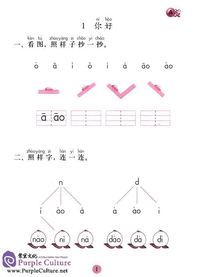 Sample pages of Standard Chinese (Revised Edition) Workbook 1 A (ISBN:9787107200083)