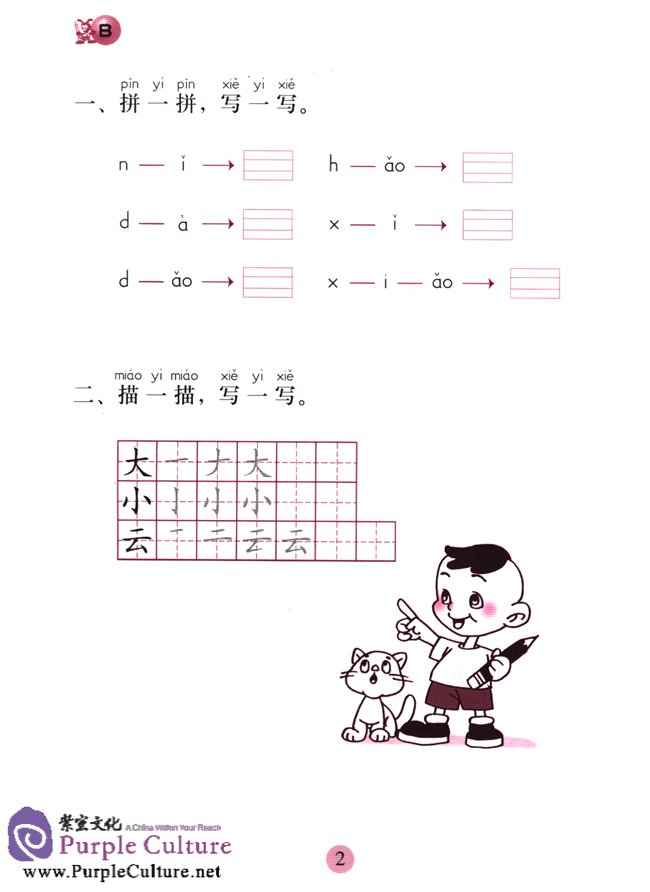Sample pages of Standard Chinese (Revised Edition) Workbook 1 A (ISBN:9787107200083)
