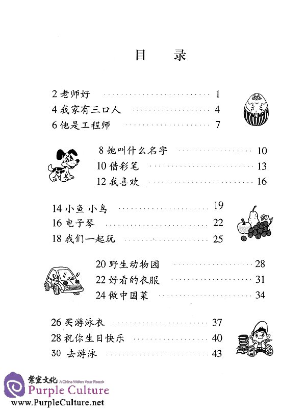 Table of contents: Standard Chinese (Revised Edition) Workbook1B (ISBN:9787107200100)