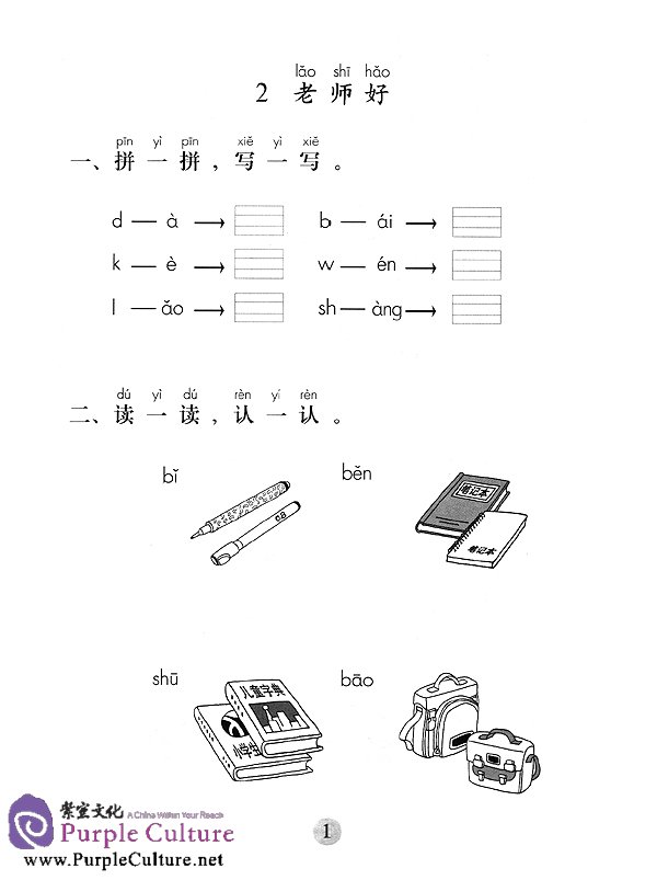 Sample pages of Standard Chinese (Revised Edition) Workbook1B (ISBN:9787107200100)