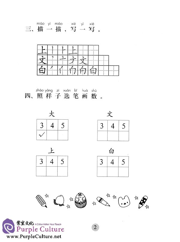 Sample pages of Standard Chinese (Revised Edition) Workbook1B (ISBN:9787107200100)