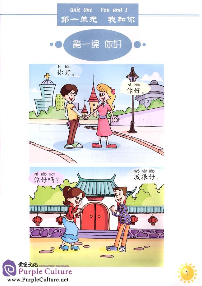 Sample pages of Happy Chinese (Chinese for GCSE, Kuaile Hanyu) Volume 1 - Student's Book (ISBN:7107171267, 9787107171260)