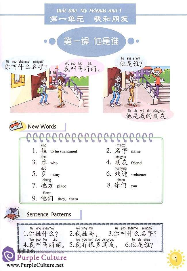 Sample pages of Happy Chinese (Chinese for GCSE, Kuaile Hanyu) Volume 2 - Student's Book (ISBN:9787107171277)